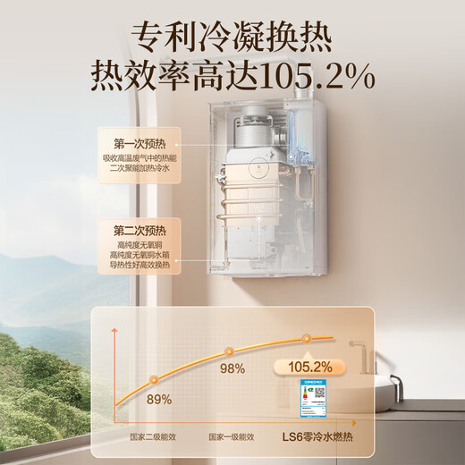 Vanward LS6 Super Energy Efficiency 16L Zero Cold Water Gas Water Heater Natural Gas Household Small Volume Water Servo Constant Temperature Noise Reduction Condensation 200% Boost