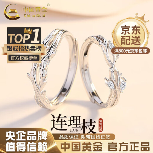 China Gold (CHINA GOLD) Silver Couple Ring with Branches for Men and Women Proposal Live Rings to Confess Love on Valentine's Day Practical Birthday Gifts for Girlfriends (Engraving/Greeting Cards) Pure Silver* Couple Rings with Branches for Couples