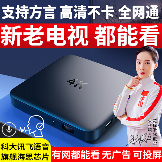 Seminy werbefreies Startup | Kostenlose Dialekt-Sprach-TV-Box, Heimnetzwerk, Set-Top-Box, WLAN, hochauflösender 4K-Live-Übertragungsbildschirm, kabelgebunden, kabellos, universelles Netzwerk, Dualband, 5G, WiFi-Version + digitale Bluetooth-Fernbedienung (Sprachsteuerung).