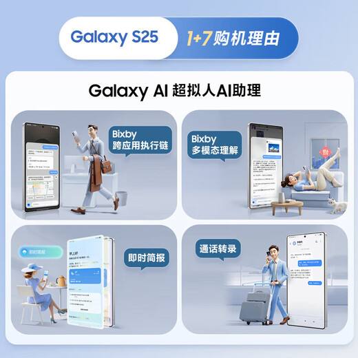 Samsung Galaxy S25/S25 Ultra Super Humanoid AI Assistant Snapdragon 8 Extreme Edition S25 Lengchuan Blue 12GB+256GB