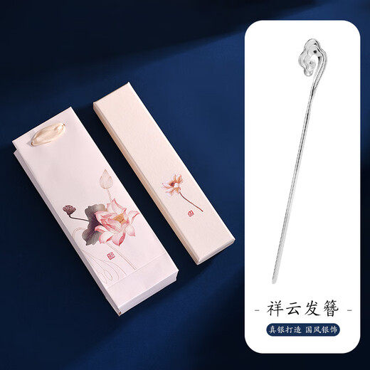 Nianfu 990 pure silver auspicious cloud hairpin new Chinese style ancient style women's high-end hairpin 2024 new auspicious cloud hairpin