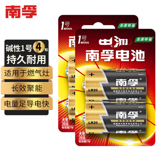 Nanfu No. 1 alkaline battery 4 pieces, large battery, suitable for water heaters/gas stoves/flashlights/electronic keyboards/wall clocks, etc. 2 pieces*2 cards