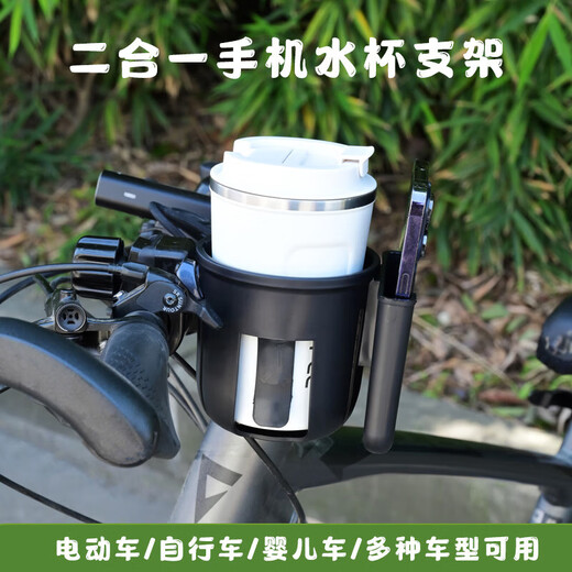 Electric motorcycle water cup holder battery bicycle water bottle holder mobile phone holder children's bicycle milk tea holder electric vehicle water cup holder 1 can hold mobile phones