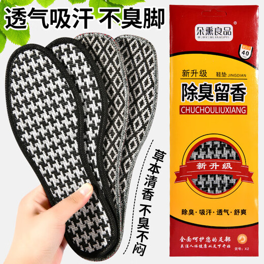 Buyun's same style aromatherapy fragrance-lasting anti-odor and anti-sweat insoles for men and women mugwort sweat-absorbent breathable deodorant insoles 10 pairs - fragrance and deodorant 43