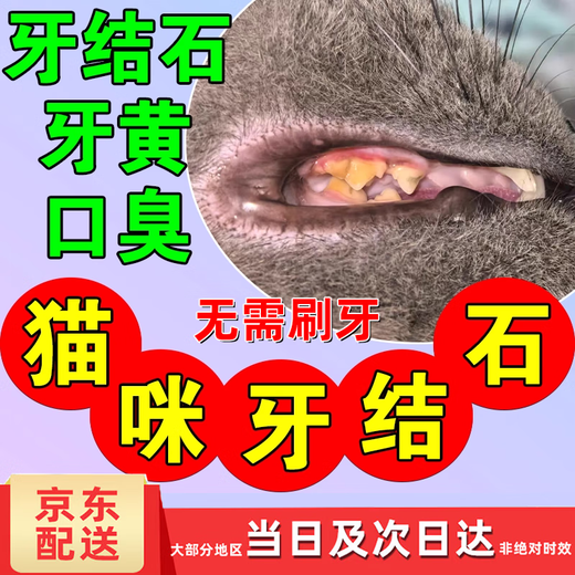 Tooth cleaning powder for cats and dogs, a tool for removing calculus from the pet's mouth. Tooth cleaning and calculus removal spray for pets. 1 bottle. Special tooth cleaning powder for pets with probiotics. Tooth cleaning powder for dogs and cats to remove yellow and smelly dental plaque.