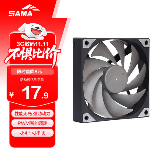 先马（SAMA）平头哥V1性能版黑色无光12cm机箱散热风扇 9扇叶/大风量/液压轴承/PWM调速/小4Pin多风扇串联