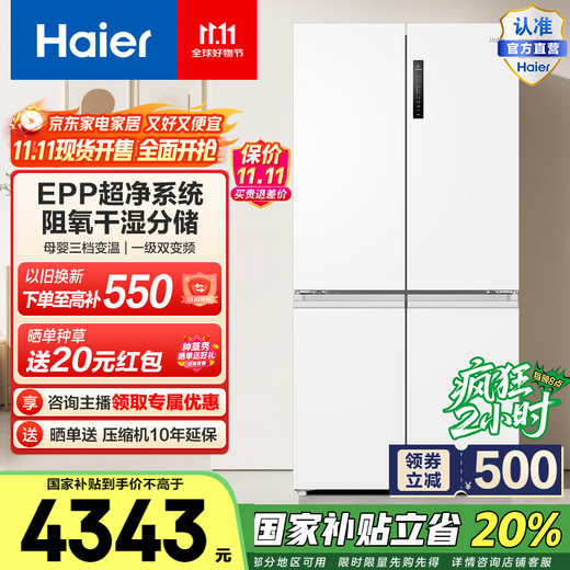 Haier 659-liter cross-door four-door household refrigerator first-class dual-frequency air-cooled frost-free oxygen barrier dry and wet storage EPP ultra-clean system national subsidy 20%