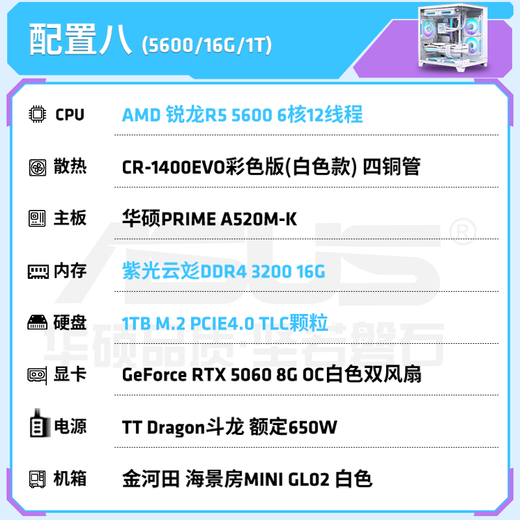 ASUS AMD Ryzen R5 5600 RX6750GRE/RX7800XT graphics card assembly computer host game e-sports design complete machine white sea view room DIY assembly machine configuration eight R5 5600+RTX5060 host