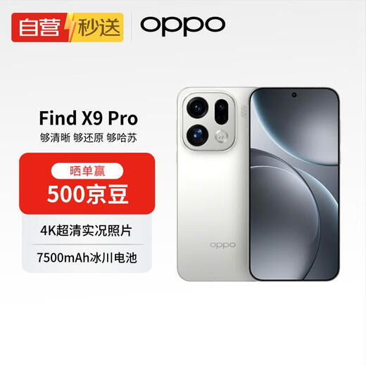 OPPO Find X9 Pro 16GB+512GB Frost White Hasselblad 200 Million Telephoto Lens 7500mAh Same Model as Sun Yingsha Self-operated and delivered instantly