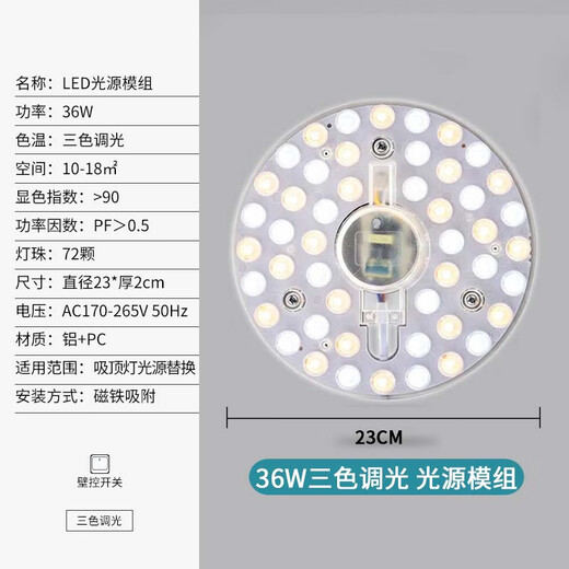 Jinggong LED ceiling lamp wick modified light panel, three-tone dimming circular energy-saving light source module, no punching, magnet adsorption, 36W three-tone dimming