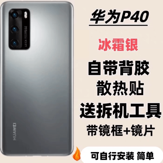 Honor Huawei adapts to Huawei p40 original glass back cover P40pro mobile phone back case battery cover original rear screen case disassembly p40 original back cover frost silver frosted free frame lens + adhesive + heat dissipation