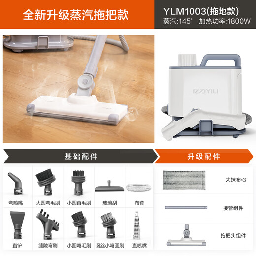 Yili's new 145 high temperature and high pressure steam mop cleaning machine housekeeping steam disinfection mopping and washing all-in-one machine range hood carpet air conditioning household multi-functional cleaning machine