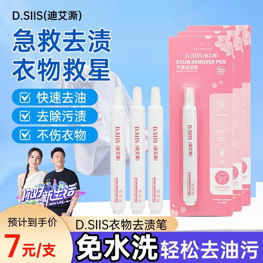 D.SIIS stain removal pen 3-pack stain removal pen to remove oil stains clothes dry cleaning agent portable cleaner