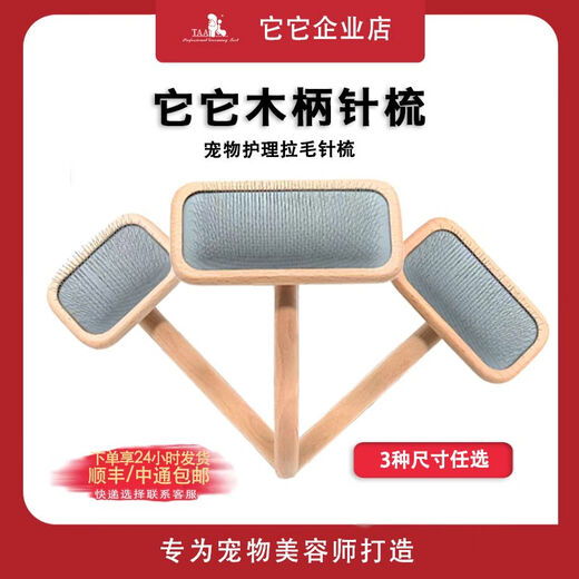 It it TAA wooden handle needle comb soft air cushion comb cat and dog hair comb pet pet shop special hair comb medium size
