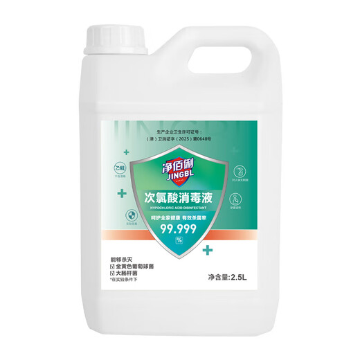 Jingbaili hypochlorous acid disinfectant 2.5L non-84 alcohol-free fruit and vegetable multi-environment seat cushion toilet pet disinfection