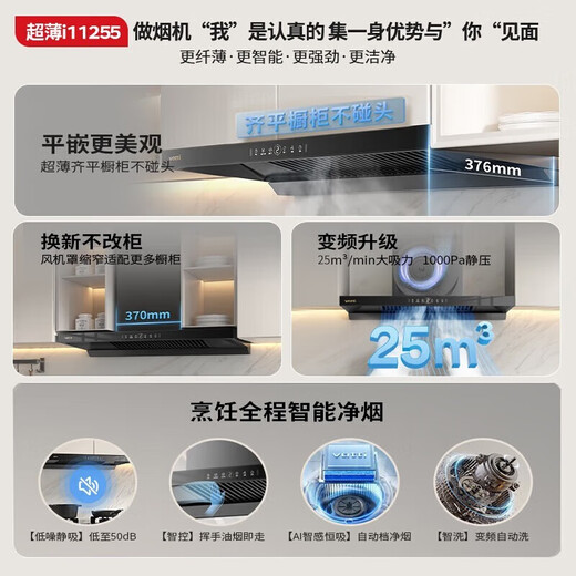 VATTI oficial pequeño platillo volante SE campana extractora juego de estufa de gas campana extractora doméstica de frecuencia variable gran succión autolimpiante 25 volumen de aire gabinete empotrado ultrafino subsidio juego de dos piezas i11255+70B gas natural