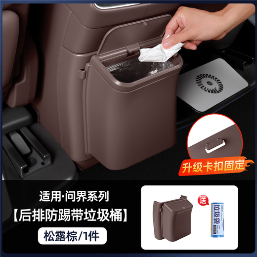 Dianbin is suitable for 26 models of Wenjie M7M8M9 refrigerator trash can anti-kick mat car interior supplies accessories practical car modification new M7/M8 snap-on refrigerator trash can truffle brown-free garbage bag