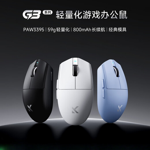MCHOSEG3 V2 wireless mouse gaming computer office charging three-mode Bluetooth wired 3395 G3 V2 blue