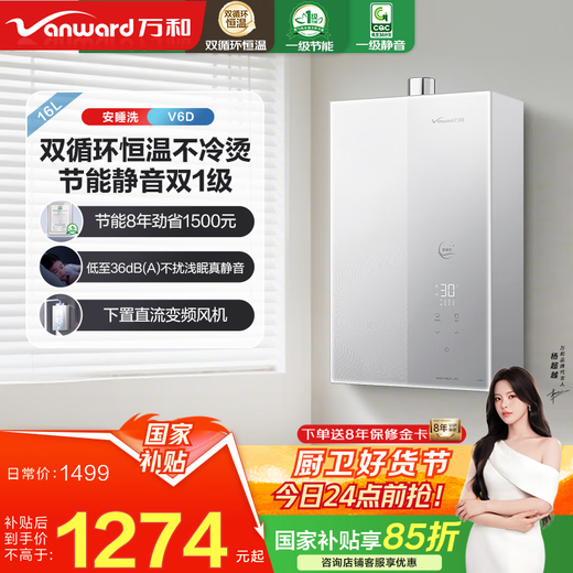Vanward has a 15% national subsidy for Ansuiwash V6D16 gas water heater, 16 liters of natural gas bottom-mounted fan, dual-cycle constant temperature, energy-saving and silent, double-level trade-in, 16L bottom-mounted fan with strong wind resistance - hot-selling model