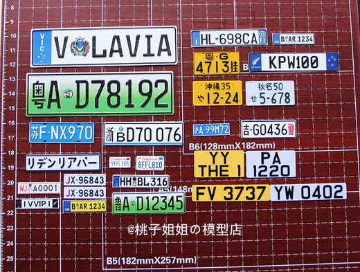 Litian customized concave and convex three-dimensional car model license plate 1182432 toy remote control license plate children's remote control electric car license plate