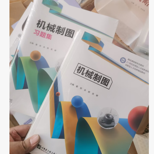 Xinzheng Mechanical Drawing Zhai Tong Yu Qun Harbin Engineering University Press 9787566130693