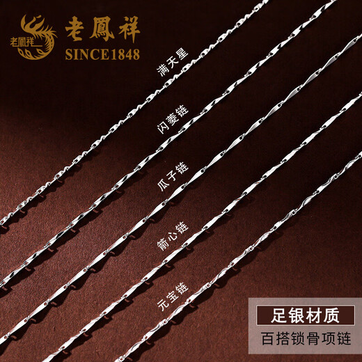 Lao Fengxiang 99 pure silver necklace girls sterling silver chain single chain without pendant clavicle chain bare chain plain chain simple fashion jewelry L-D65 pure silver ingot chain - about 46cm (only ingot chain is issued)