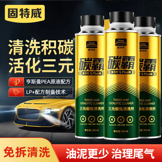 Goodway Carbon Master S three-way catalytic cleaning agent deep cleans carbon deposits fuel treasure removes carbon deposits gasoline additive 3 bottles