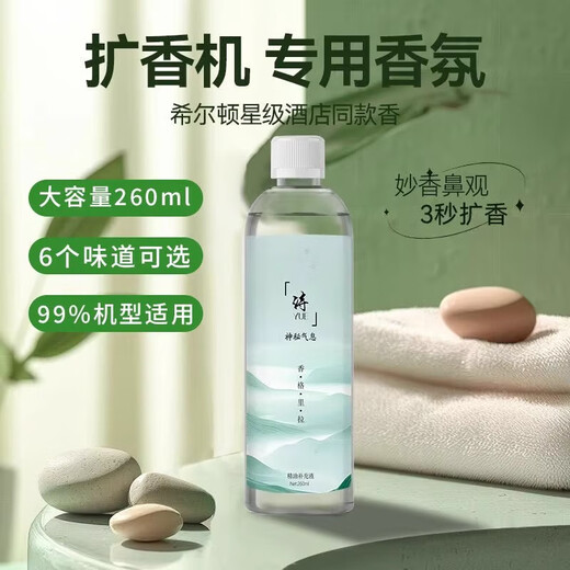 New aromatherapy machine, automatic fragrance machine, hotel home bathroom, toilet, long-lasting fragrance, fragrance machine, long-lasting deodorization, fast deodorization, air cleaner, deodorization artifact, 260ML large capacity essential oil, 1 bottle of blue wind chime (refill)