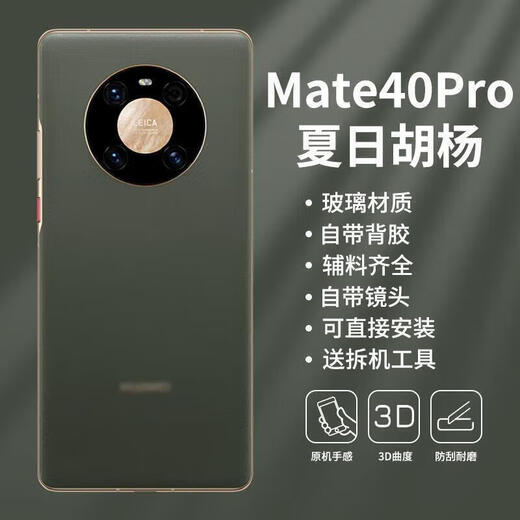 Suitable for Huawei mate40 back cover original glass disassembly mate40pro original back cover original mobile phone back shell mate40 mate40pro back cover Autumn Populus euphratica disassembly