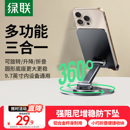 Green Link Mobile Phone Stand Desktop 360 Foldable Rotating Lift Tablet iPad Bedside Lazy Man Chasing Drama Live Broadcast Shooting Multifunctional Convenient Stand Suitable for Apple 17 Huawei