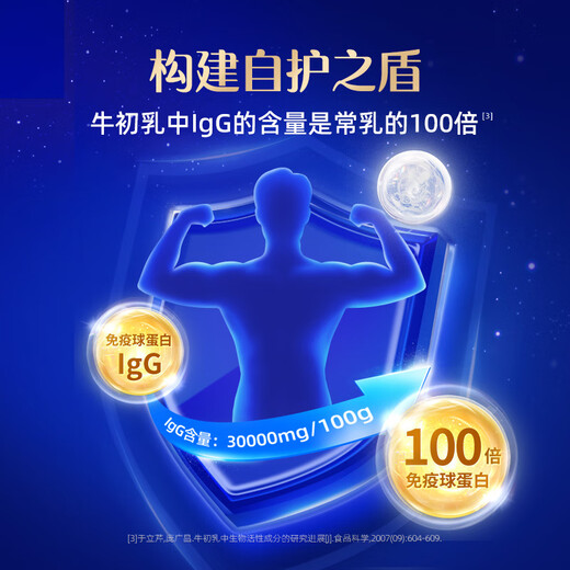 认养一头牛高免疫球蛋白珍贵牛初乳 儿童成人乳铁蛋白奶粉 28条/盒 