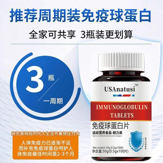免疫球蛋白中老年成人免疫力抵抗力牛初乳体虚体弱营养进口原料 [体验装]一瓶*100片