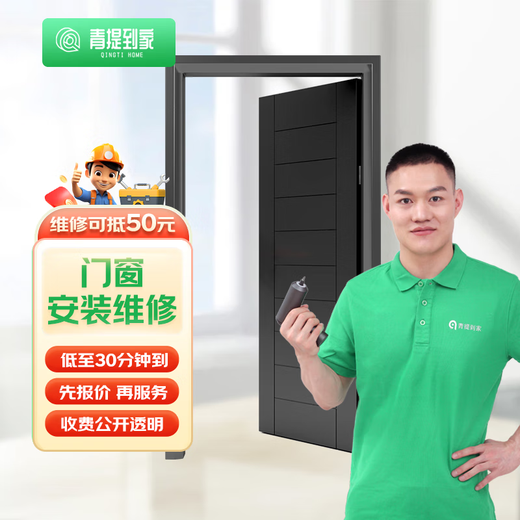 Qingti home door and window repair and installation door-to-door broken bridge aluminum sliding wooden door hinge window screen repair door-to-door service prepayment wooden door repair