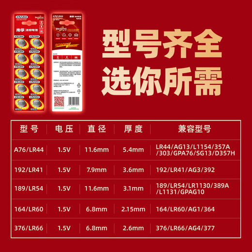 Nanfu button battery 10 pieces LR44/AG13/A76/L1154/357A/watch battery/calculator battery/electronic toy battery