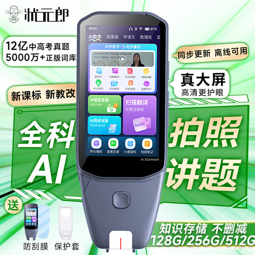 状元郎H60点读笔【新品上市/大屏护眼】小学初中高中同步全科通用扫描学习笔英语专用三年级教材课本同步 8+256G尊享版【全科学习+大屏护眼+不限书籍】