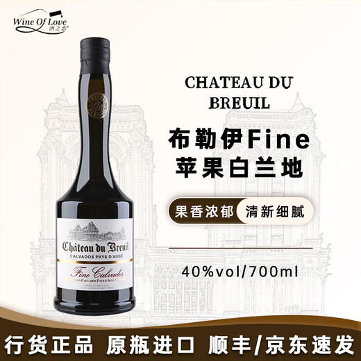 Château Breuil Apple Brandy Calvados Apple Brandy from the Orge region of France original bottle imported foreign wine Breuil Fine Apple Brandy 700mL 1 bottle