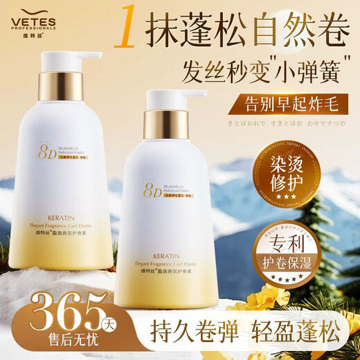 Vitesse special elastin for curly hair, moisturizing, styling, repairing, frizzy, perming and dyeing, fluffy curls, curling and smoothing/perming and dyeing repair, curl conditioner 300ml