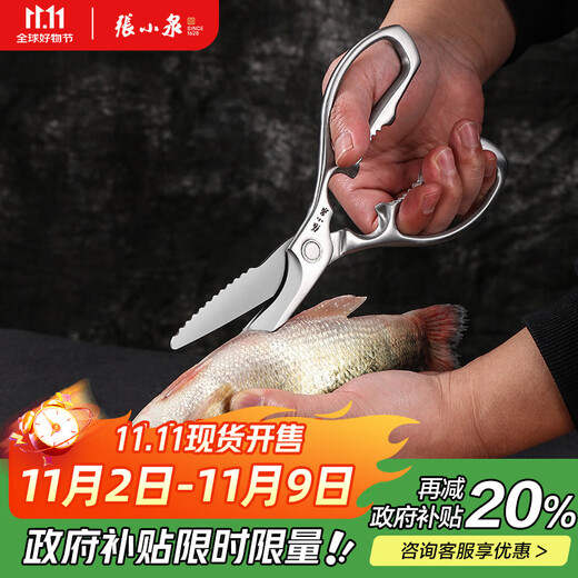 张小泉 全钢系列加厚不锈钢家用厨房剪 剪刀 剪骨头鸡脚剪鱼肉剪鸡爪