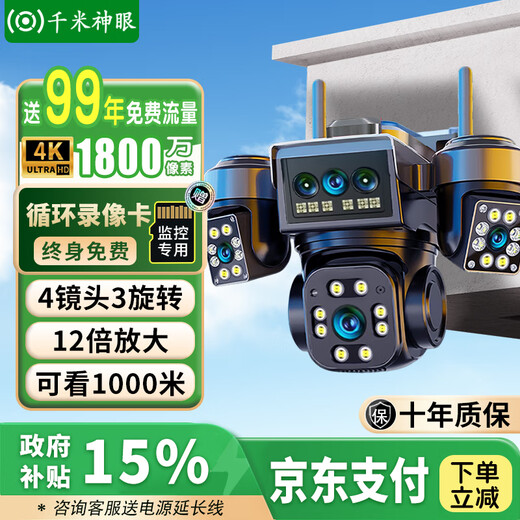 Thousand-meter divine eye, lifetime free traffic, 4G high-definition camera, 360-degree panoramic view without blind spots, mobile phone wireless remote monitor, home voice conversation room, outdoor three-lens, free traffic for 99 years, four-screen + 12x electronic zoom + ten-year warranty, full-color night vision + voice intercom
