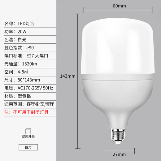 Jinggong LED high-power light bulb E27 large screw socket high-power property factory commercial high-brightness light source 20W white light