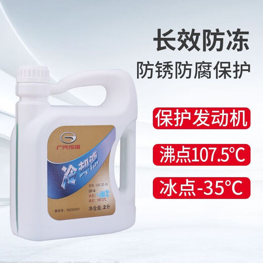 Trumpchi antifreeze original green GS4GS5GS3GA4GA6GA8GM8GM6GS7GS8 Aian coolant tank water 2L -35 green Trumpchi fuel version antifreeze