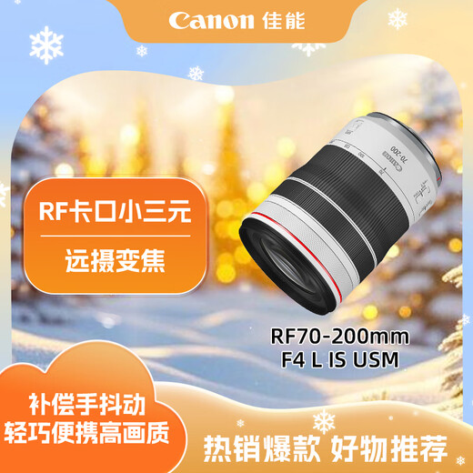 Canon RF70-200mm F4 L IS USM telephoto zoom lens mirrorless lens RF mount small three yuan