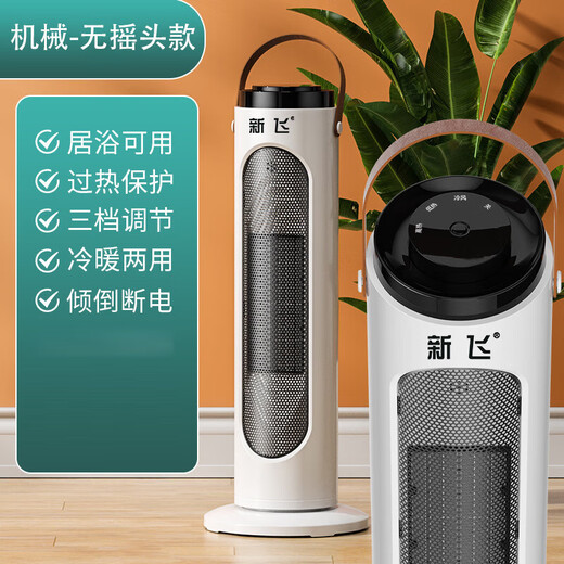 Xinfei (Frestec) air heater, household bedroom electric heater, three-speed adjustable heating and cooling, office small shaking head vertical, bathroom hot air fan electric heater, 243 mechanical model can shake the head