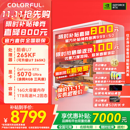 Colorful RTX5070Ti/5080 graphics card/i7 14700KF/U7 265KF/Delta mobile game e-sports live desktop assembly computer host complete machine DIY assembly machine U7 265KF+RTX5070丨subsidy