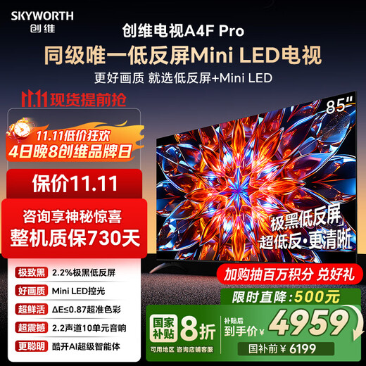 Skyworth TV 85A4F Pro 85-inch TV mini led low-reflection screen 4+64G 85-inch state-subsidized first-level energy efficiency 4k LCD tablet game A4F upgrade