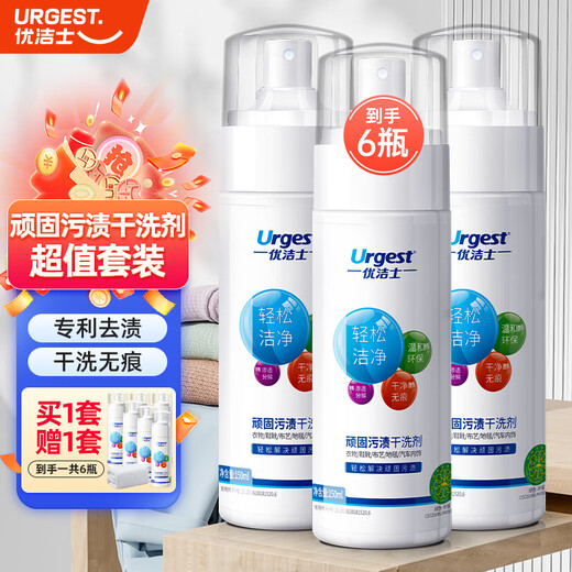 Youjies Stubborn Stains Dry Cleaning Agent 150ml *3 Bottles Clothes-Free Washing and Greasing Car Interior Cleaning Liquid