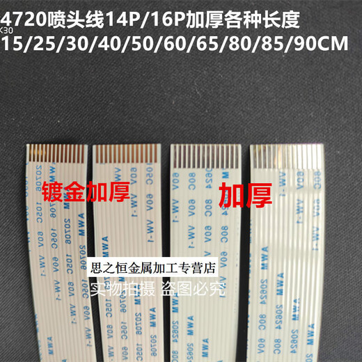 Kaoji 4720 nozzle line i3200 head cable photo machine nozzle line thickened 14-core 16-core data cable 14P85 cm thickened 1