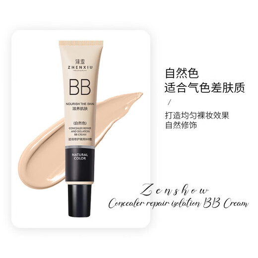 Concealer, isolation BB cream, non-removing makeup foundation, repairing and moisturizing makeup cream 30g, ivory white 1 tube