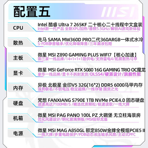 MSI Family Bucket Ultra 7 265KF+RTX5080 assembled computer e-sports Black Myth Wukong game high-end desktop AI high-definition design rendering host DIY complete machine Ultra7 265KF+RTX5080丨Configuration five