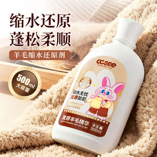 CC SEE Sanxi ccsee wool recovery essence cashmere fluffy restoration recovery anti-shrinkage supple care household essential fluffy cleaning two-in-one wool fluffy detergent * 1 bottle